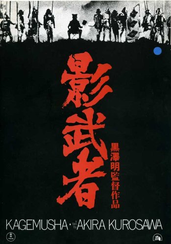 Amazon.com: Kagemusha Poster Movie Japanese 11x17 Tatsuya Nakadai